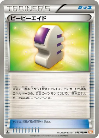 Ether #055 · BW6: Cold Flare Pokémon Japan card