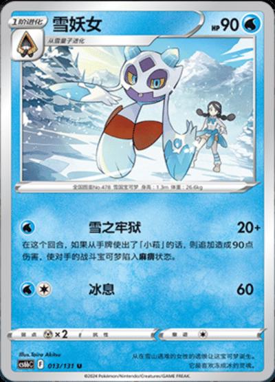 Froslass (雪妖女) full card art