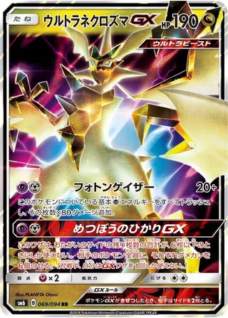 Ultra Necrozma GX #069 · SM6: Forbidden Light Pokémon Japan card