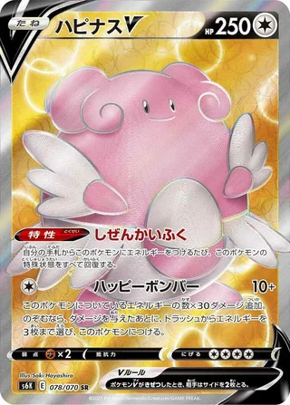Blissey V #078 · S6K: Jet-Black Spirit Pokémon Japan card