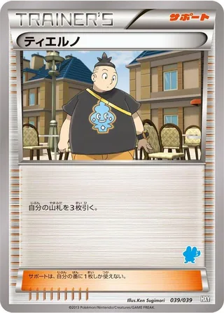 Tierno #039 · XY Beginning Set Pokémon Japan card