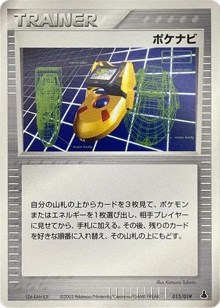 PokeNav #015 · Mudkip Constructed Starter Deck Pokémon Japan card