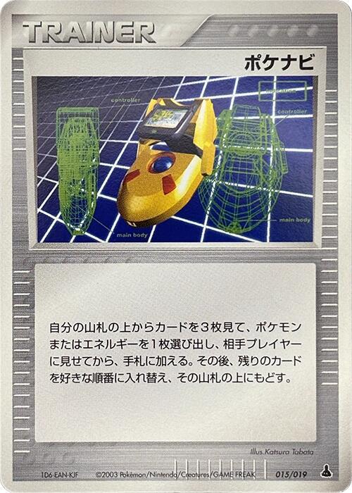 PokeNav full card art