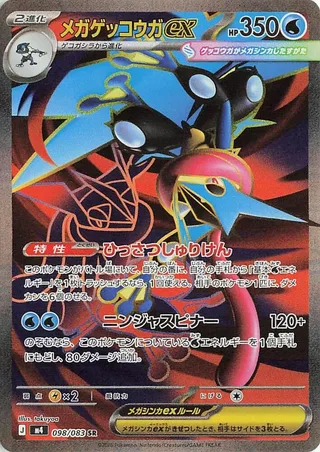 Mega Greninja ex #098 · M4: Ninja Spinner Pokémon Japan card