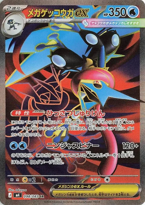 Mega Greninja ex full card art