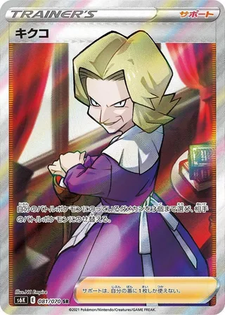 Agatha #081 · S6K: Jet-Black Spirit Pokémon Japan card