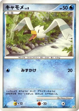 Wingull #009 · Arceus LV.X Deck: Grass & Fire Pokémon Japan card
