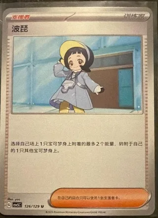 Poppy (波琵) #126 · CSV5C (黑晶炽诚) Pokémon Chinese card