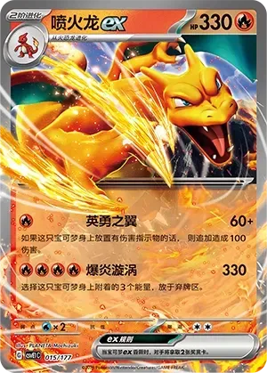 Charizard ex (喷火龙ex) #015 · CSVE1C (对战派对 共梦) Pokémon Chinese card