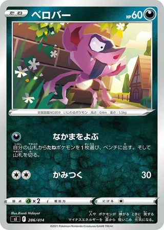 Impidimp #286 · SI: Start Deck 100 Pokémon Japan card