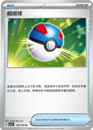Great Ball (超级球) #116 · CSV3C (无畏太晶) Pokémon Chinese card