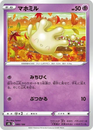 Milcery #080 · S8b: VMAX Climax Pokémon Japan card