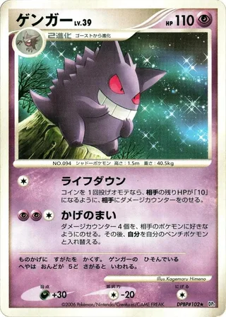 Gengar #p605704 · DP1: Space-Time Creation Pokémon Japan card