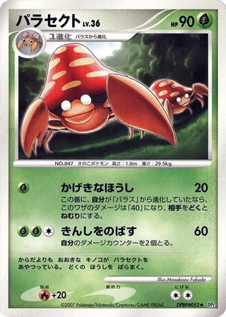 Parasect #p605880 · DP2: Secret of the Lakes Pokémon Japan card