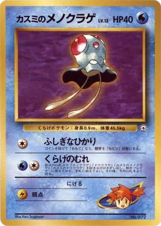 Misty's Tentacool #p614818 · City Gym Decks Pokémon Japan card