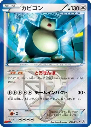 Snorlax - Team Plasma #207 · BW-P Promotional cards Pokémon Japan card