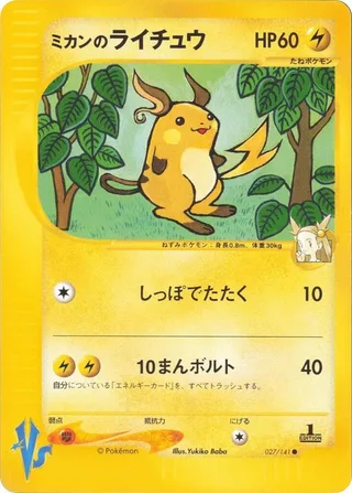 Jasmine's Raichu #027 · Pokemon VS Pokémon Japan card