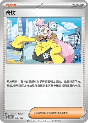 Iono (奇树) #025 · CSVM1aC (大师战略卡组构筑套装 喷火龙ex) Pokémon Chinese card