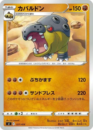 Hippowdon #227 · SI: Start Deck 100 Pokémon Japan card