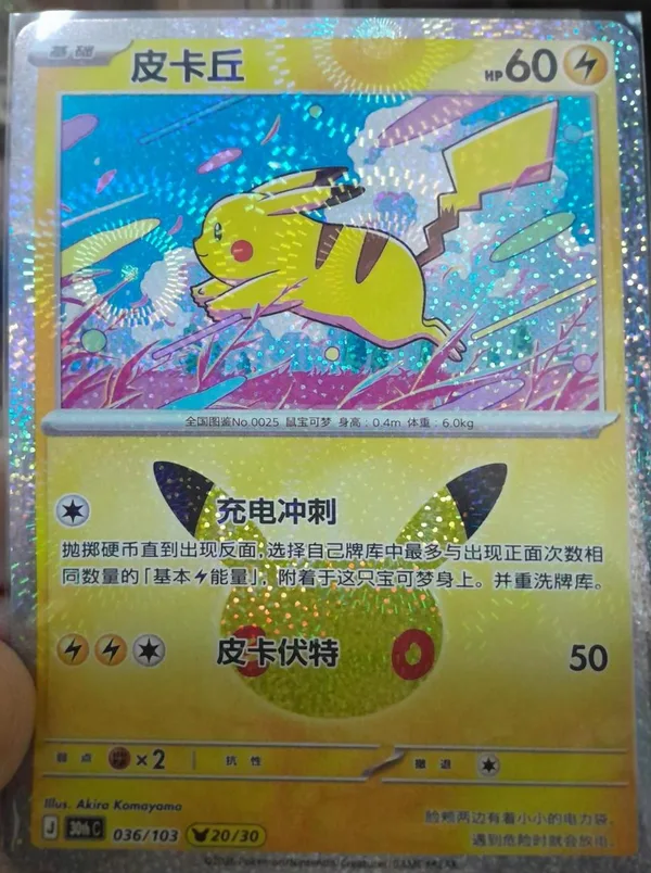 Pikachu (皮卡丘) full card art