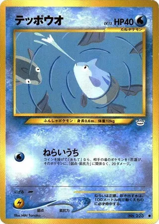 Remoraid #p575215 · Awakening Legends Pokémon Japan card