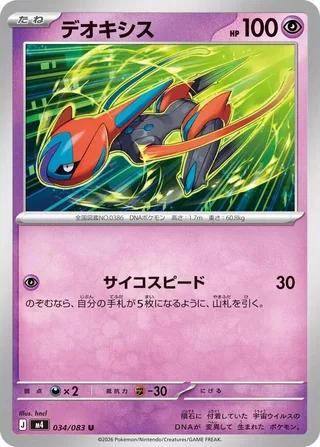 Deoxys #034 · M4: Ninja Spinner Pokémon Japan card