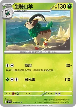 Gogoat (坐骑山羊) #003 · CSV4C (嘉奖回合) Pokémon Chinese card