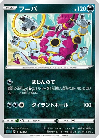 Hoopa #010 · sLD: Darkrai Starter Set VSTAR Pokémon Japan card
