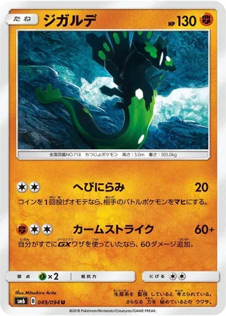 Zygarde #049 · SM6: Forbidden Light Pokémon Japan card