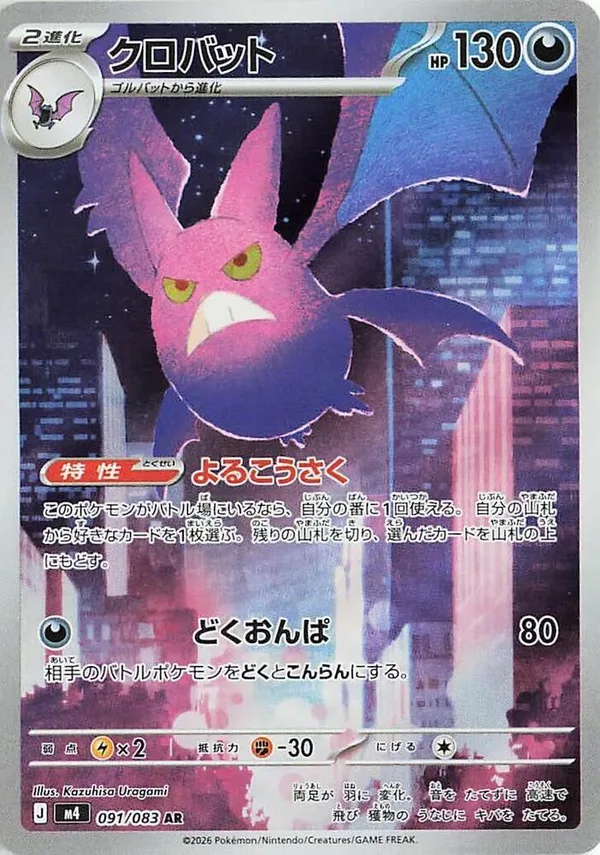 Crobat full card art