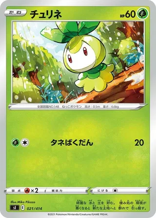 Petilil #021 · SI: Start Deck 100 Pokémon Japan card