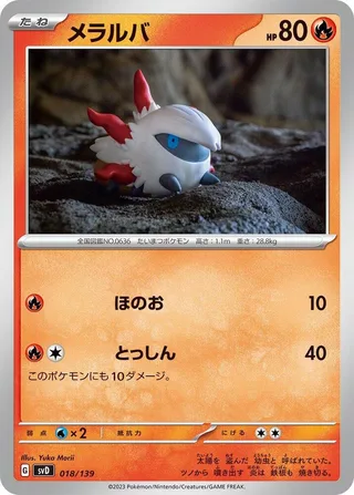 Larvesta #018 · SV: ex Start Decks Pokémon Japan card