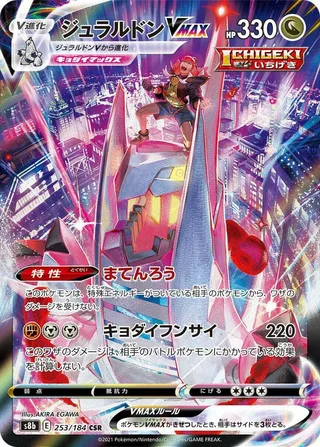 Duraludon VMAX #253 · S8b: VMAX Climax Pokémon Japan card