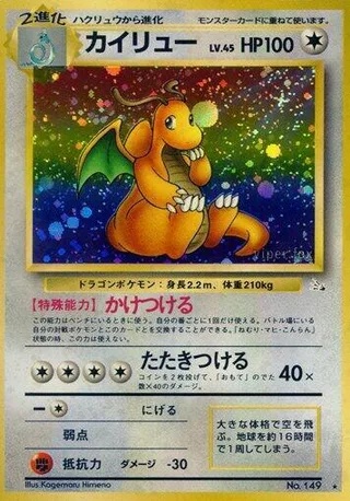 Dragonite #p575682 · Mystery of the Fossils Pokémon Japan card