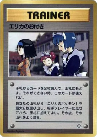 Erika's Maids #p614774 · City Gym Decks Pokémon Japan card