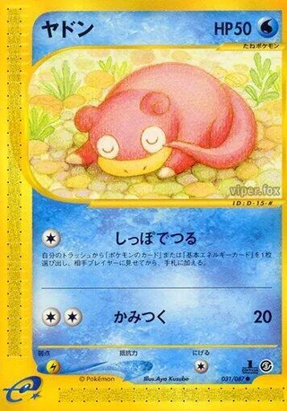 Slowpoke #031 · Wind from the Sea Pokémon Japan card