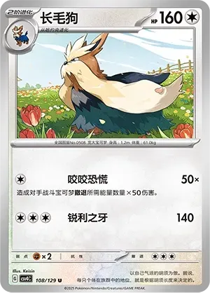 Stoutland (长毛狗) #108 · CSV4C (嘉奖回合) Pokémon Chinese card
