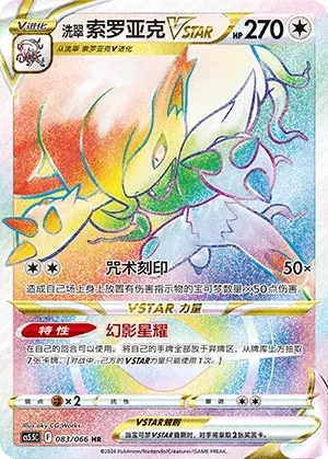 Hisuian Zoroark VSTAR (洗翠 索罗亚克VSTAR) #083 · CS5.5C (暗影夺辉) Pokémon Chinese card