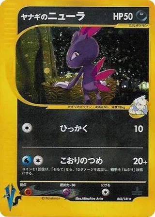 Pryce's Sneasel #043 · Pokemon VS Pokémon Japan card