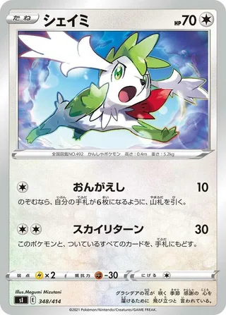 Shaymin #348 · SI: Start Deck 100 Pokémon Japan card