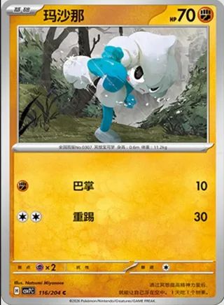 Meditite (玛沙那) #116 · CSV7C (利刃猛醒) Pokémon Chinese card