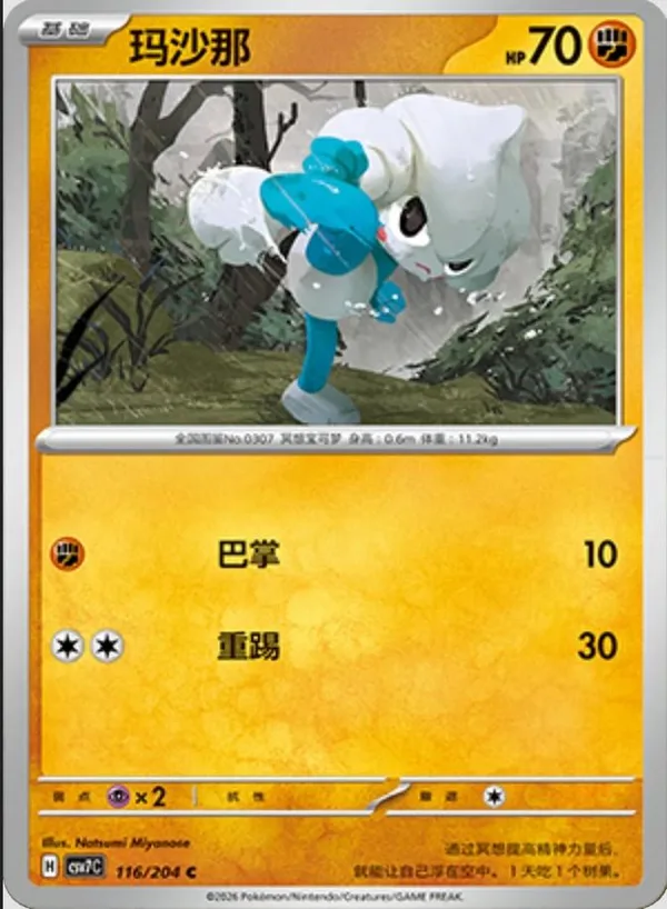 Meditite (玛沙那) full card art