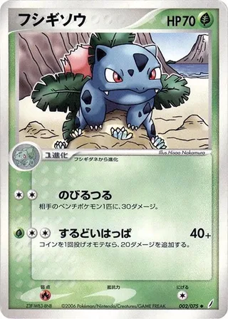 Ivysaur #002 · Miracle Crystal Pokémon Japan card
