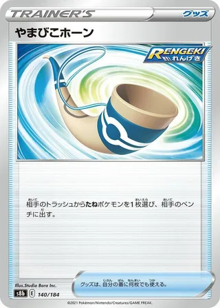 Echoing Horn #140 · S8b: VMAX Climax Pokémon Japan card