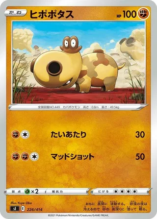 Hippopotas #226 · SI: Start Deck 100 Pokémon Japan card
