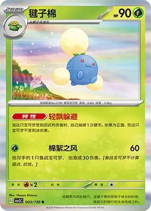 Jumpluff (毽子棉) #003 · CSV3C (无畏太晶) Pokémon Chinese card