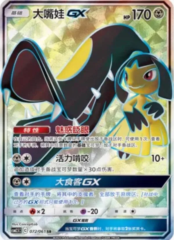 Mawile-GX (大嘴娃GX) full card art