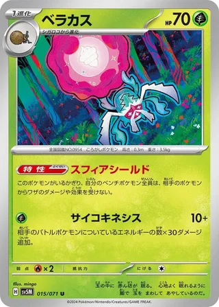 Rabsca #015 · SV5M: Cyber Judge Pokémon Japan card