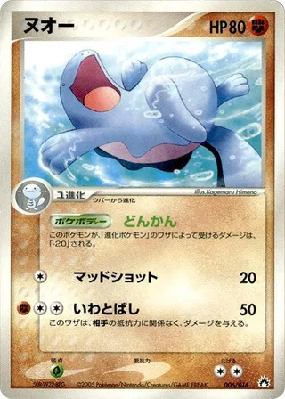 Quagsire #006 · Typhlosion Constructed Starter Deck Pokémon Japan card