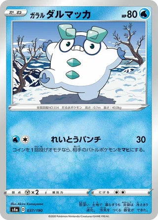 Galarian Darumaka #037 · S4a: Shiny Star V Pokémon Japan card
